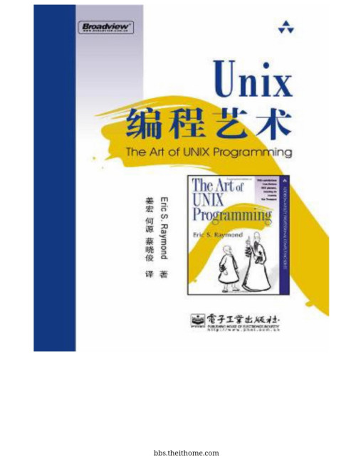 《Unix编程艺术.pdf》 Eric.S.Raymond pdf [28.76 MB]