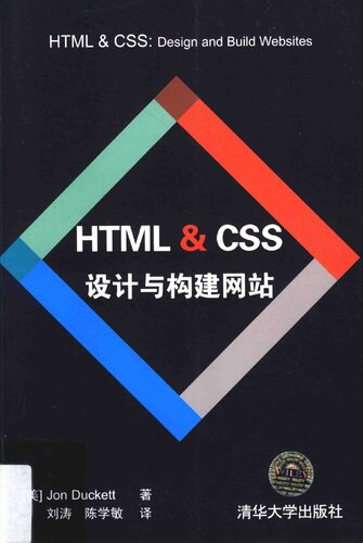 《HTML & CSS设计与构建网站》 Jon Duckett pdf [63.26 MB]