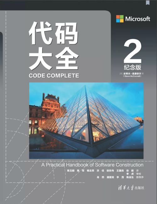 《代码大全2（纪念版）》 pdf [264.60 MB]
